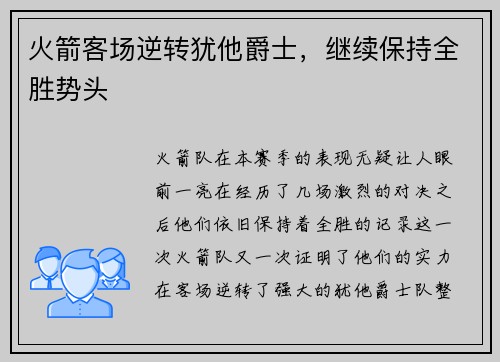 火箭客场逆转犹他爵士，继续保持全胜势头